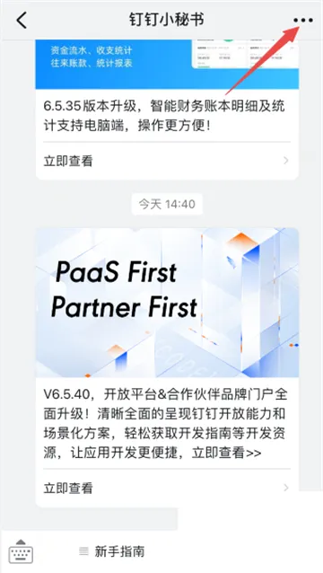 钉钉怎么关闭小秘功能-钉钉会议app下载官方版教程