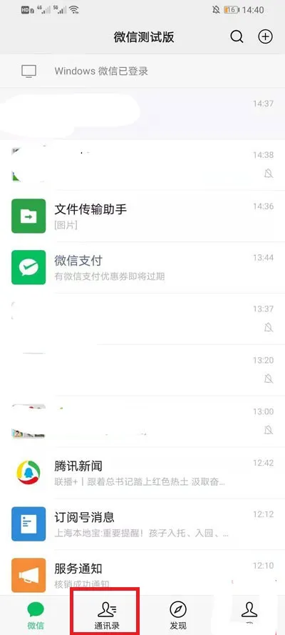 微信如何把人拉入黑名单-微信教程