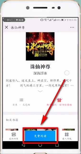 微信怎么看小说-微信教程