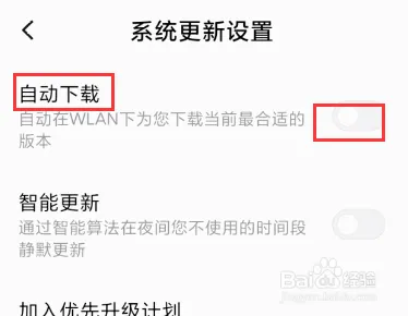 小米手机如何关掉系统自动更新-应用教程