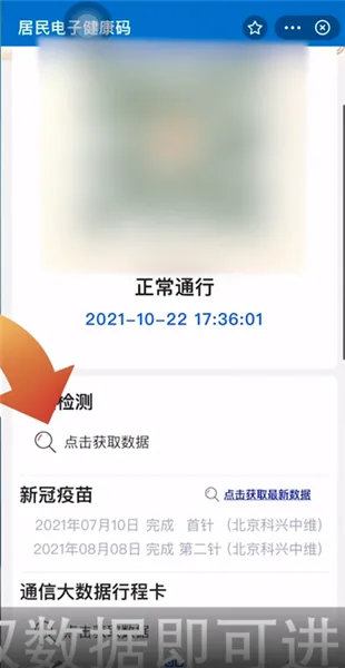 手机上怎么查核酸检测报告-应用教程