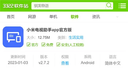 小米电视怎么安装第三方app-应用教程