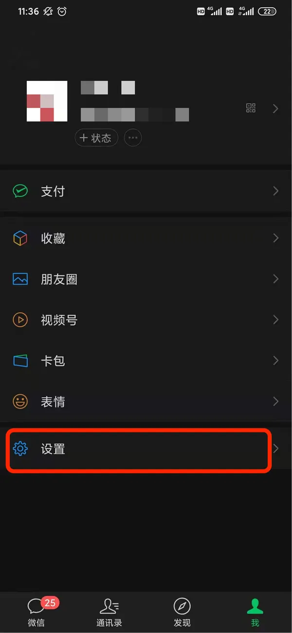 怎样查看微信当前版本 版本号查询方法