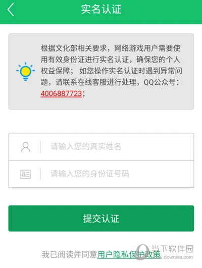 7723游戏盒子如何实名认证 一个步骤就能搞定