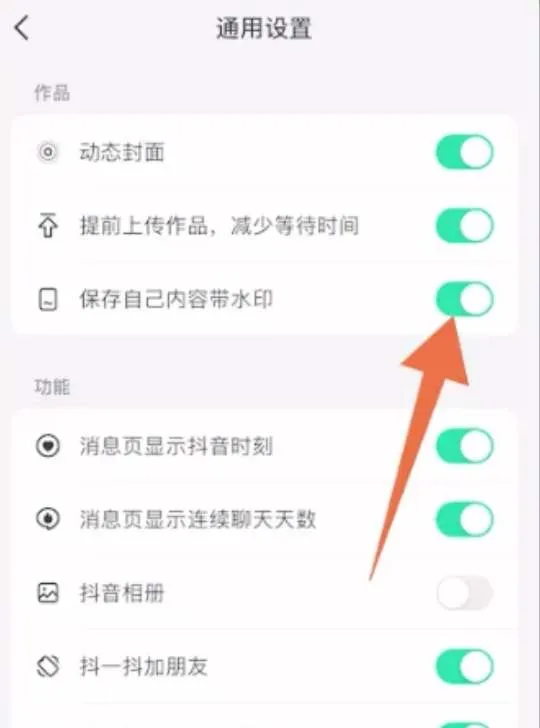 抖音怎么去掉抖音号水印-抖音教程