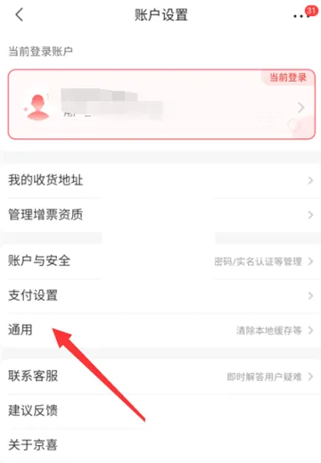 京喜怎么关闭广告-京喜教程