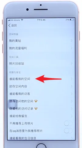 qq空间怎么设置访问权限-QQ教程