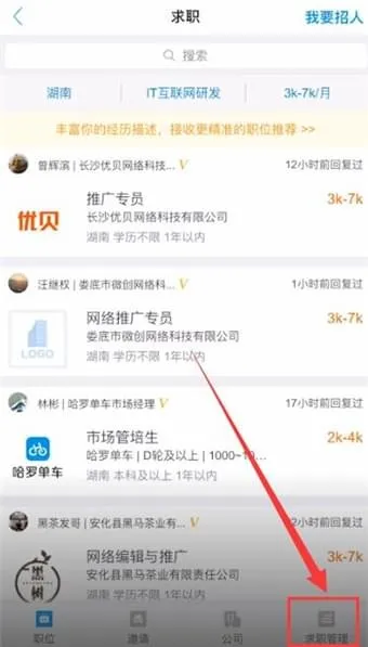 脉脉收藏的职位在哪里-应用教程