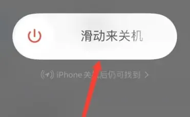 苹果13pro怎么关机-应用教程