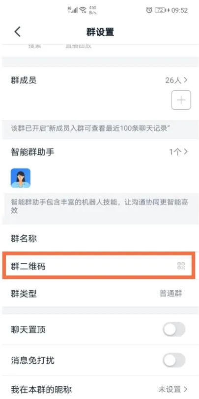 钉钉群成员如何拉人进群-钉钉会议app下载官方版教程