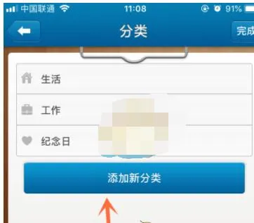 倒数日怎么添加分类 管理设置方法