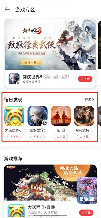 网易云音乐怎么开启边听边玩功能 进入游戏专区教程