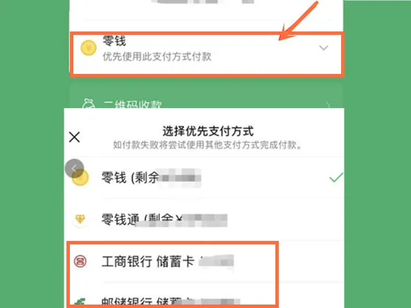 微信怎么更换银行卡支付-微信更换银行卡支付的方法是什么