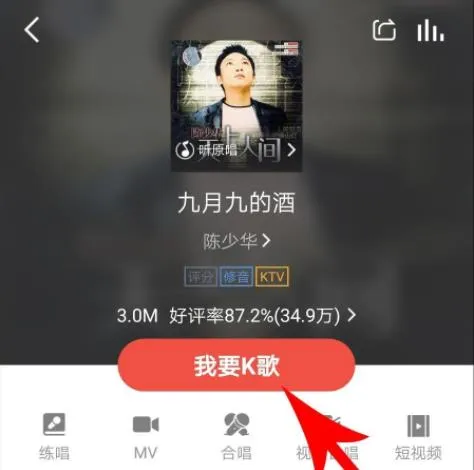 全民k歌一键修音打开位置详情-全民K歌教程