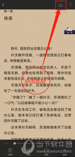 全本免费快读小说怎么缓存 下载小说方法介绍