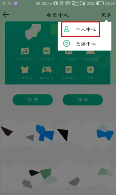 qq音乐怎么取消自动续费-QQ音乐教程