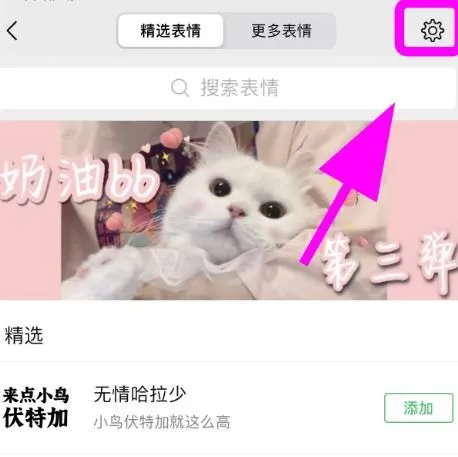 微信怎么删除一整套表情包-微信删除一整套表情包的流程是什么