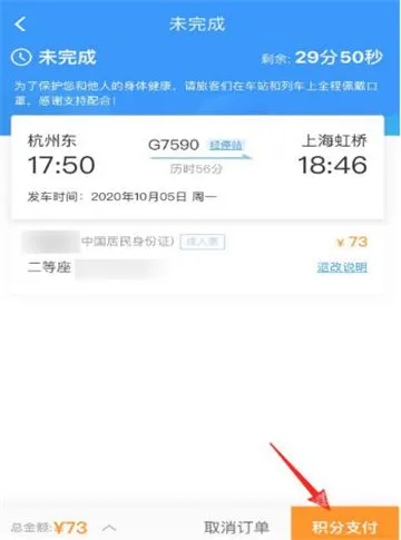 铁路12306积分如何兑换火车票-铁路12306教程