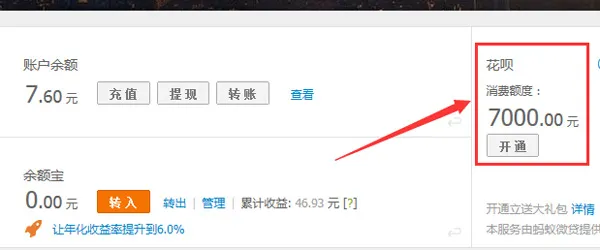 蚂蚁花呗是什么 有什么用