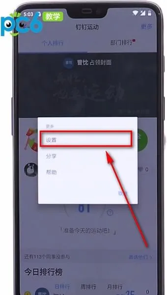 钉钉运动怎么关闭-钉钉会议app下载官方版教程