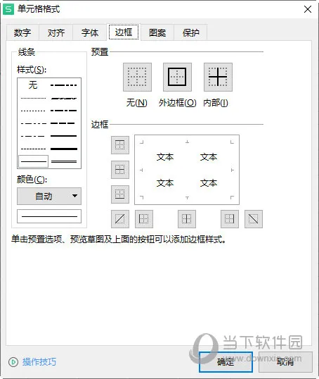 WPSExcel怎么加边框 单元格设置了解下