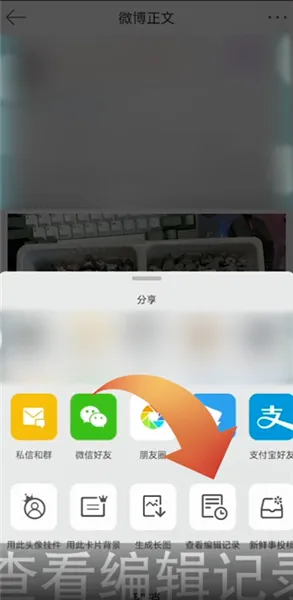 手机微博怎么看编辑记录-新浪微博教程