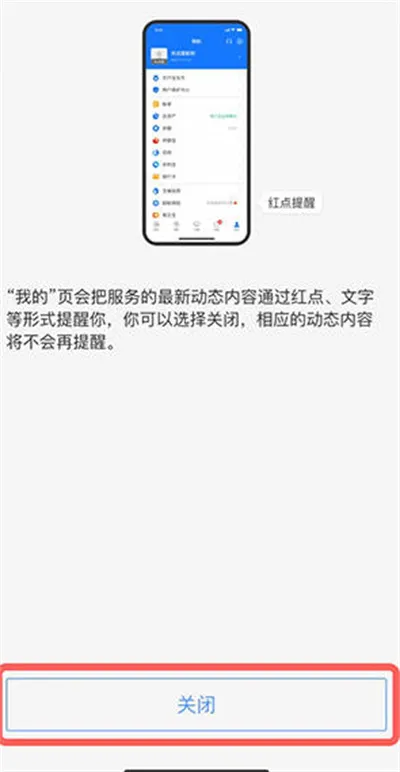 支付宝服务动态提醒功能如何关掉-应用教程