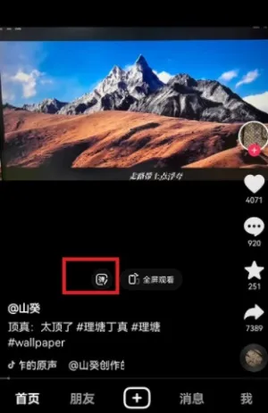 抖音弹幕在哪里设置-抖音教程