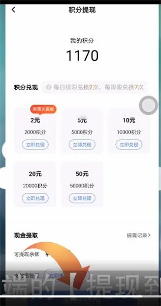 一刻相册怎么积分提现-应用教程