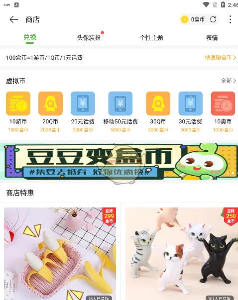 4399游戏盒怎么用盒币兑换道具-4399游戏盒用盒币兑换道具的步骤介绍