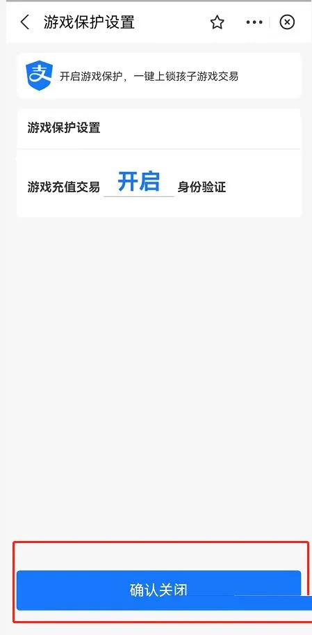 支付宝游戏保护在哪里关闭-支付宝游戏保护关闭教程-应用教程