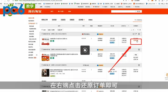 淘宝删除的订单怎么找回-手机淘宝教程