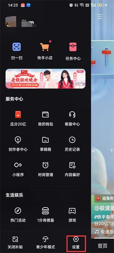 快手指纹识别在哪里开启-快手指纹识别开启教程-快手教程