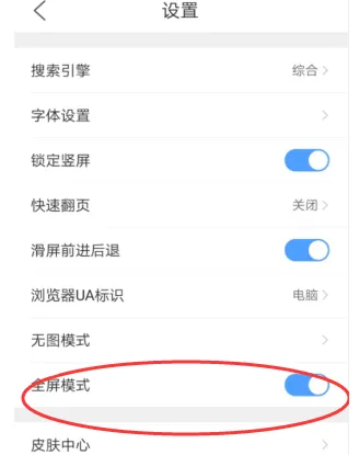 QQ浏览器怎么设置全屏-QQ浏览器教程