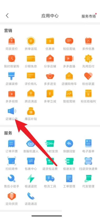拼多多商家版店铺公告在哪里编辑-拼多多商家版店铺公告编辑教程-拼多多教程