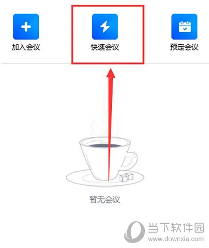 腾讯会议如何添加白板 白板使用方法介绍