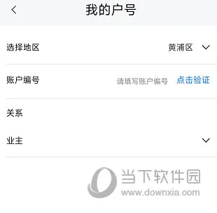 上海供水怎么绑定户号 操作方法介绍