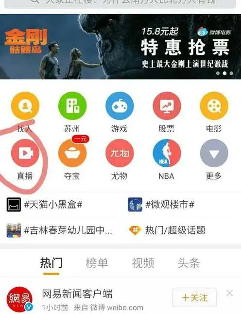 微博直播退出还有声音怎么关掉 微博直播关闭方法-微博教程