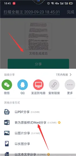 扫描全能王怎么扫描-扫描全能王教程