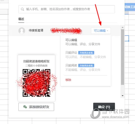 石墨文档怎么添加联系人 添加好友的方法