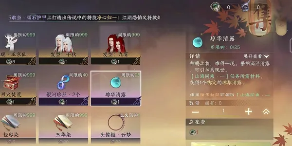 逆水寒手游琼华白羽怎么获得-逆水寒手游琼华白羽获取攻略