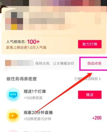抖音直播间怎么点亮灯牌？抖音直播间点亮灯牌教程-抖音教程