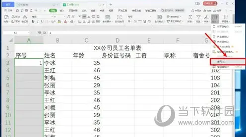 WPS2019怎么表格设置自动序号 详细教程介绍