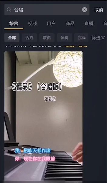 抖音怎么合拍视频-抖音教程
