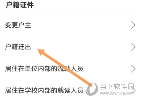 郑好办怎么办理户籍迁出 看完你就懂了