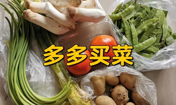 多多买菜自提点怎么赚钱-多多买菜教程