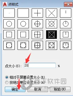 AutoCAD2018点样式怎么设置 修改点的样式大小教程