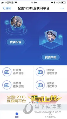 12315小程序正式上线支付宝 可直接维权投诉