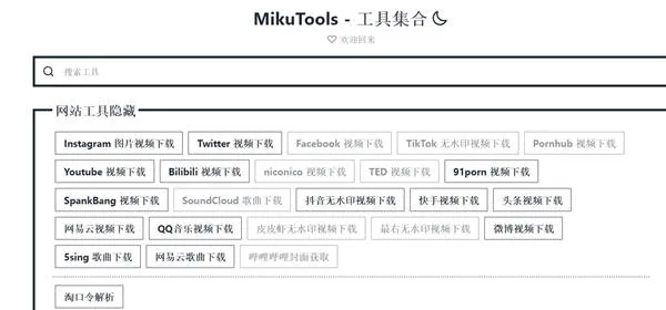 mikutools安卓版下载教程一览-mikutools教程