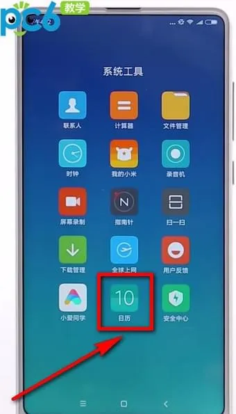 小米日历广告怎么关闭-应用教程
